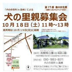 「犬の合宿所in高槻」の里親募集会