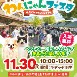 ＼ くろすの森 わんにゃんフェスタ2025秋 ／