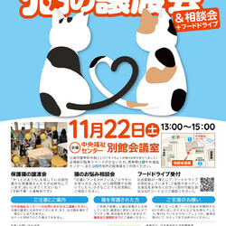 日進市にて譲渡会＆相談会開催