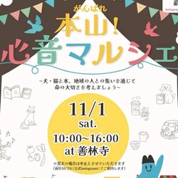 心音マルシェ