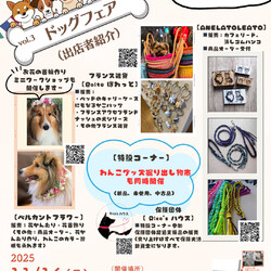 ドッグフェア　@西荻窪