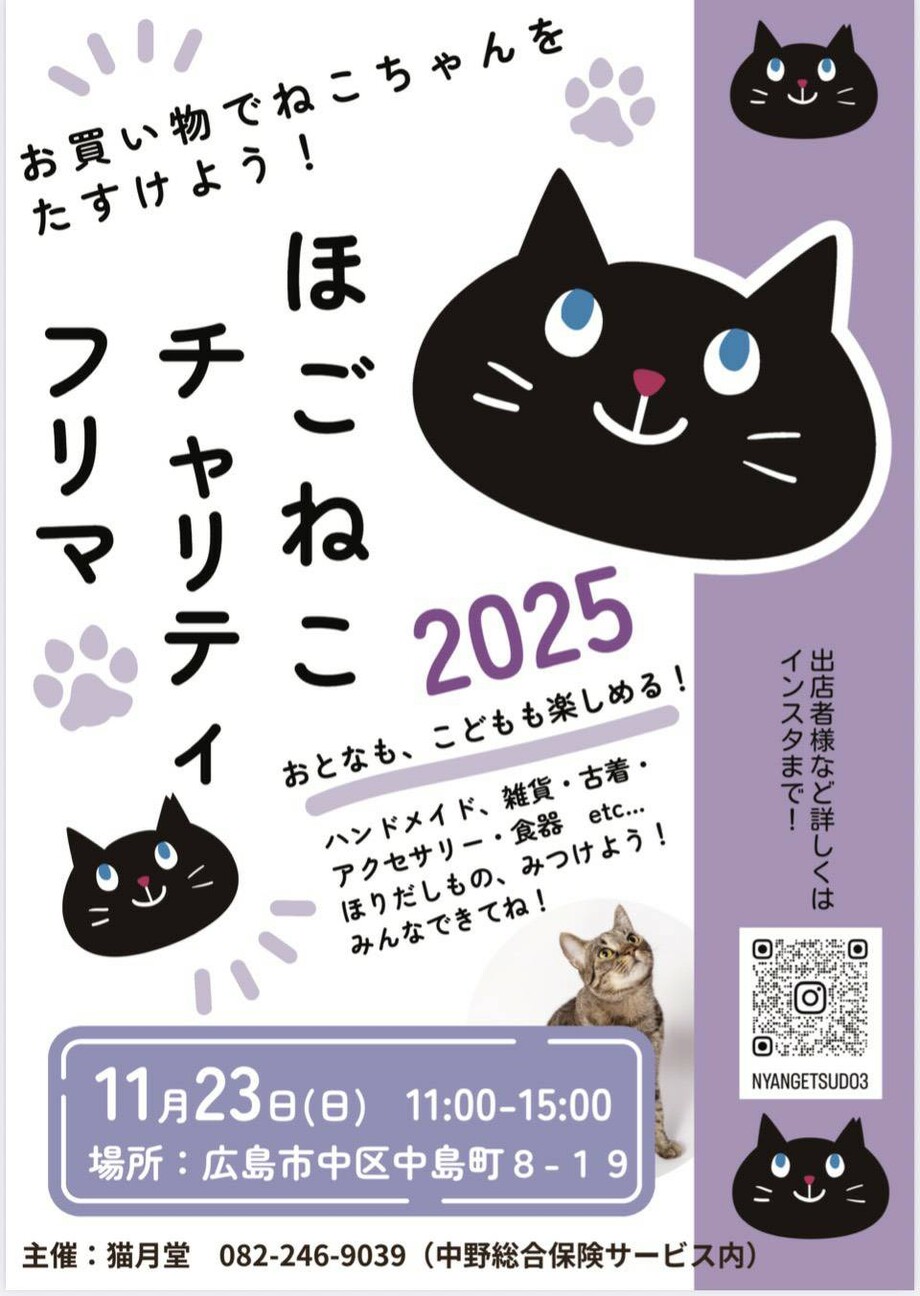 ほごねこチャリティフリマ」（ドゥジエム ネコのイベント #27317