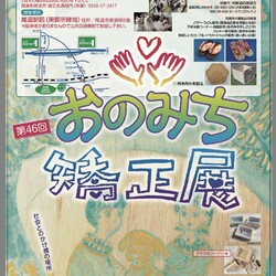 おのみち矯正展　いぬねこ譲渡会