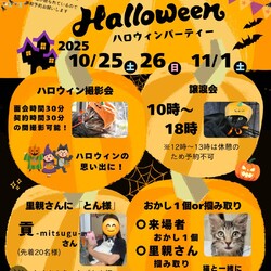 ハロウィンイベント譲渡会