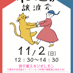 Life With Cat ねこの譲渡会