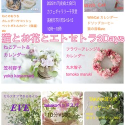 猫とお花とエトセトラ３days