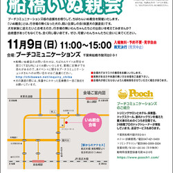 11月9日ちばわん『船橋いぬ親会』開催のご案内