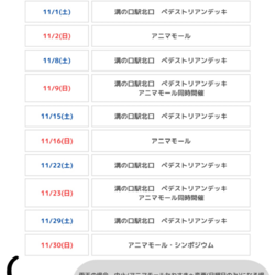 11月譲渡会予定