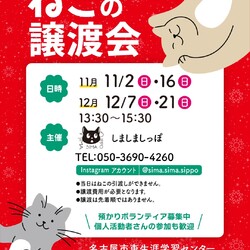 しましましっぽ譲渡会@名古屋市東区