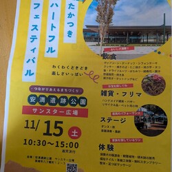 たかつきハートフルフェステバル