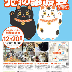 日進市にて譲渡会＆相談会開催