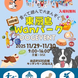 ちばわんフリマ&パネル展 in 東扇島Wanパーク サムネイル3