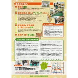 犬・猫の飼い方講習会・譲渡会 サムネイル3