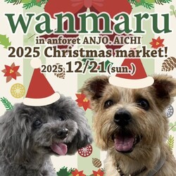 わんマル安城 inアンフォーレ 2025 クリスマスマーケット