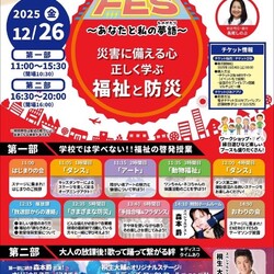 ENERGY FES 災害に備える心 正しく学ぶ『福祉と防災』