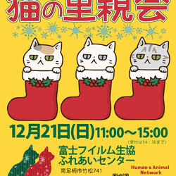 保護猫の里親会＠南足柄