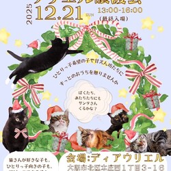 甘えんぼさんがいっぱい！第8回ウリエル譲渡会