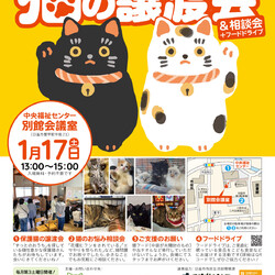 日進市にて譲渡会＆相談会開催