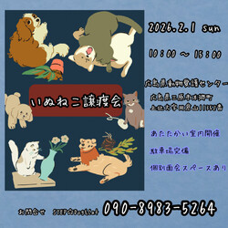 いぬねこ譲渡会