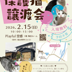 TOPAZ 保護猫譲渡会