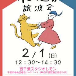 Life With Cat 保護ねこの譲渡会 サムネイル1