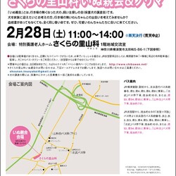 さくらの里山科いぬ親会＆フリーマーケット 開催のお知らせ