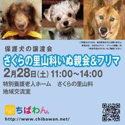 さくらの里山科いぬ親会＆フリーマーケット 開催のお知らせ サムネイル2