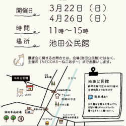 NECOAS 保護猫譲渡会 静岡市駿河区 サムネイル2