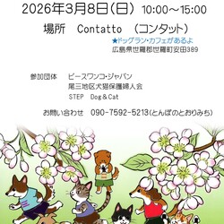 犬と猫の譲渡会 サムネイル1
