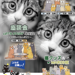 譲渡会+地域猫座談会+マルシェ