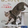 ねこのきもち　1月号の表紙になりました！