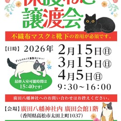 保護ねこ譲渡会
