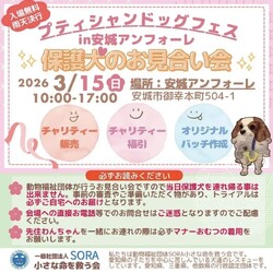 プティシャンドッグフェス