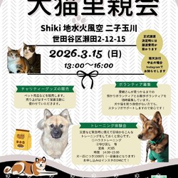 Shiki 地水火風空　犬猫里親会