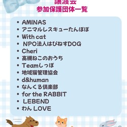 保護犬猫譲渡会とチャリティーバサー サムネイル2