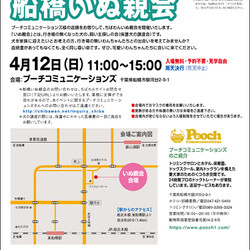 4月12日ちばわん『船橋いぬ親会』開催のご案内