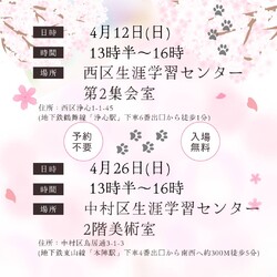 個人ボランティアLove_Cats保護猫譲渡会　4/12