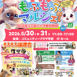 もふもふマルシェ(譲渡会・チャリティー物販・展示)