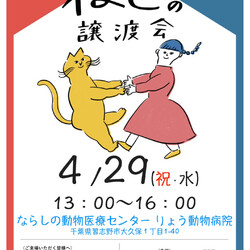 Life With Catねこの譲渡会＠ならしの動物医療センター りょう動物病院