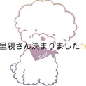 ご家族様決まりました