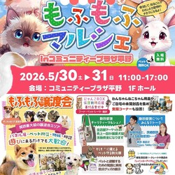 もふもふマルシェ〜平野区