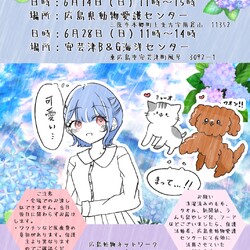 犬猫譲渡会