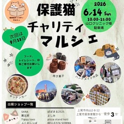 保護猫チャリティマルシェ