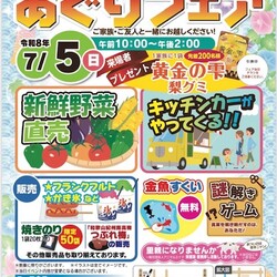 あぐりフェア