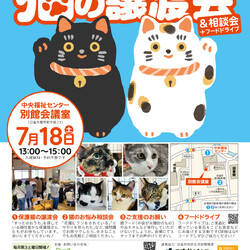 日進市にて譲渡会＆相談会開催