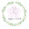荒田にゃんの会