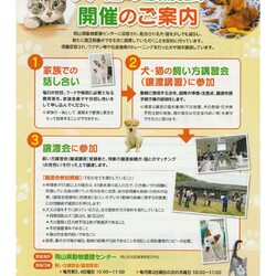 犬・猫の飼い方講習会・譲渡会 サムネイル2
