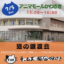 アニマモール譲渡会