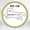 222玉名猫プロジェクト(東京•大阪)担当:吉川