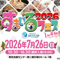すまいるフェスに参加します！